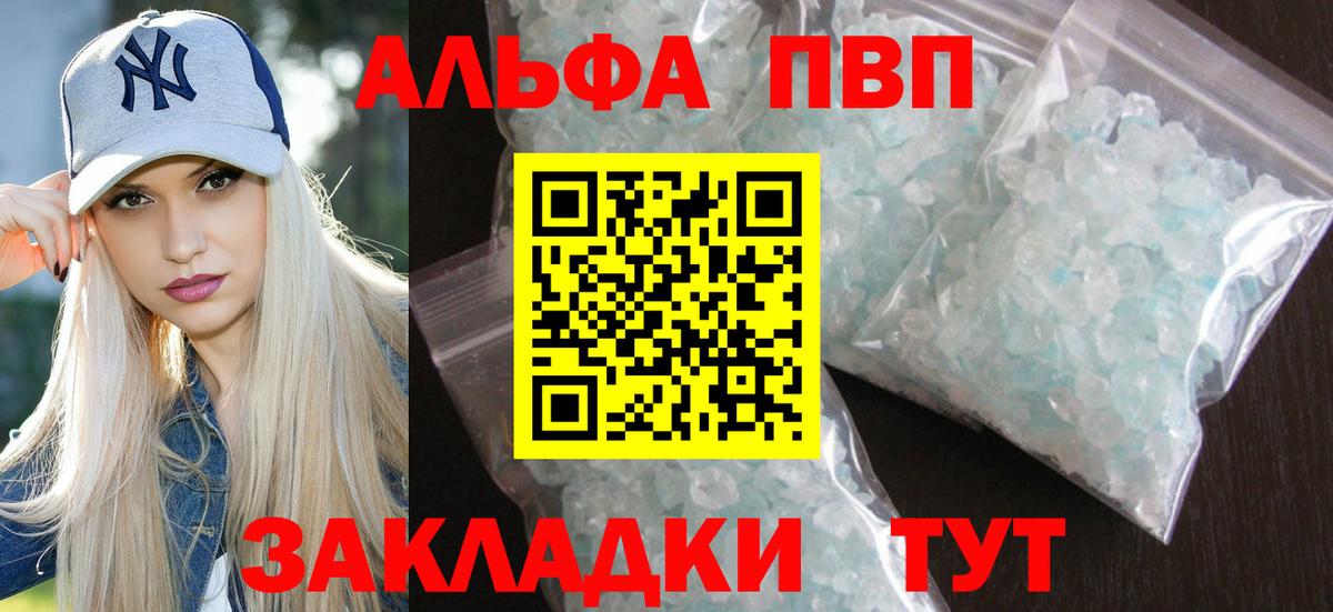 А ПВП  Alpha-PVP крисы CK  APVP СК  Вход с VPN  где продают   Иваново  APVP Crystall 
