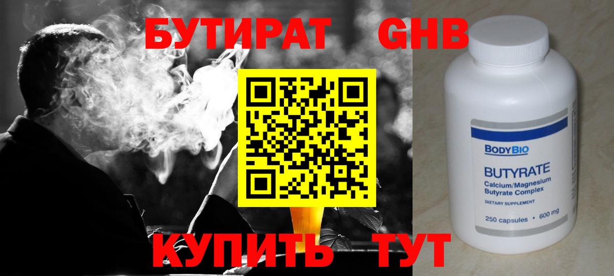 БУТИРАТ жидкий экстази  Вход с VPN  Иваново 