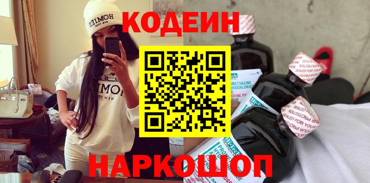 Codein Purple Drank  Codein напиток Lean (лин)  Иваново  Вход с VPN 