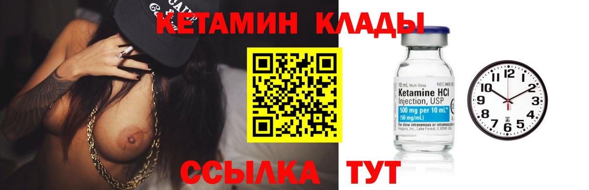 КЕТАМИН VHQ Иваново