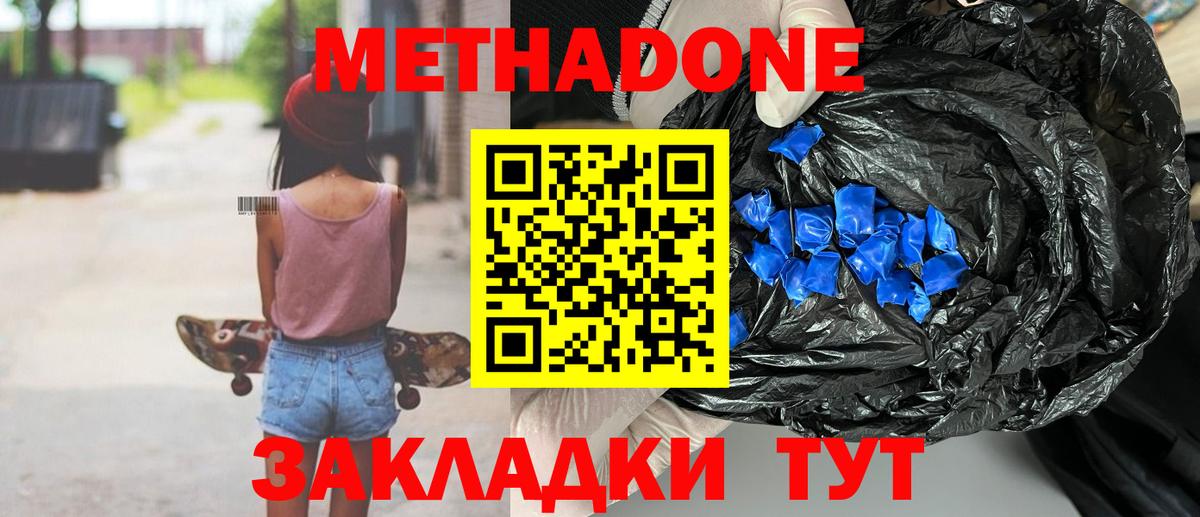 МЕТАДОН кристалл  Вход с VPN  Иваново 