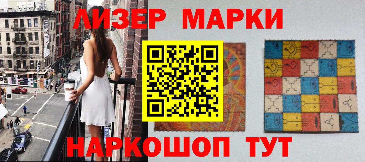 Марки 25I-NBOMe 1500мкг  Вход с VPN  Марки 25I-NBOMe 1500мкг  Иваново 